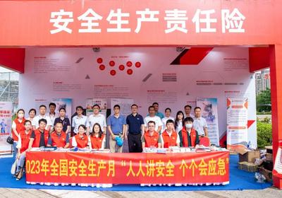 "安责险"亮相2023海南"6.16"安全宣传咨询日暨安全文化嘉年华活动