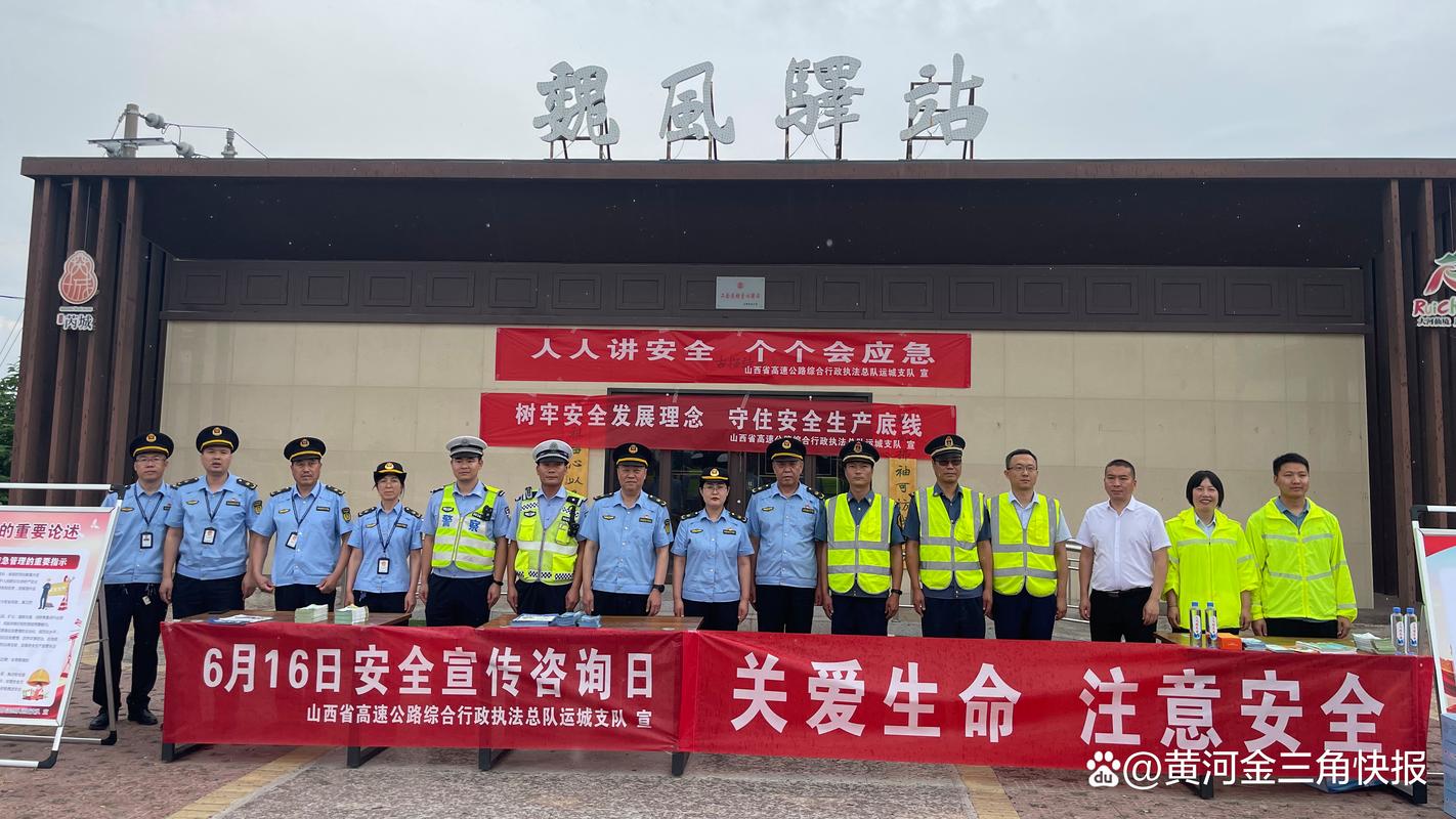山西交控晋南服务区管理quot;6.16"安全宣传咨询日活动